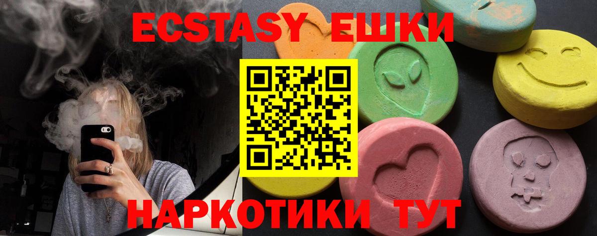 Экстази XTC  Экстази  Вход с VPN  Щёлково  Ecstasy 280 MDMA 