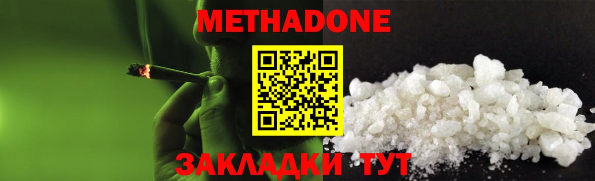 Щёлково  Метадон мёд  Вход с VPN  Метадон methadone 